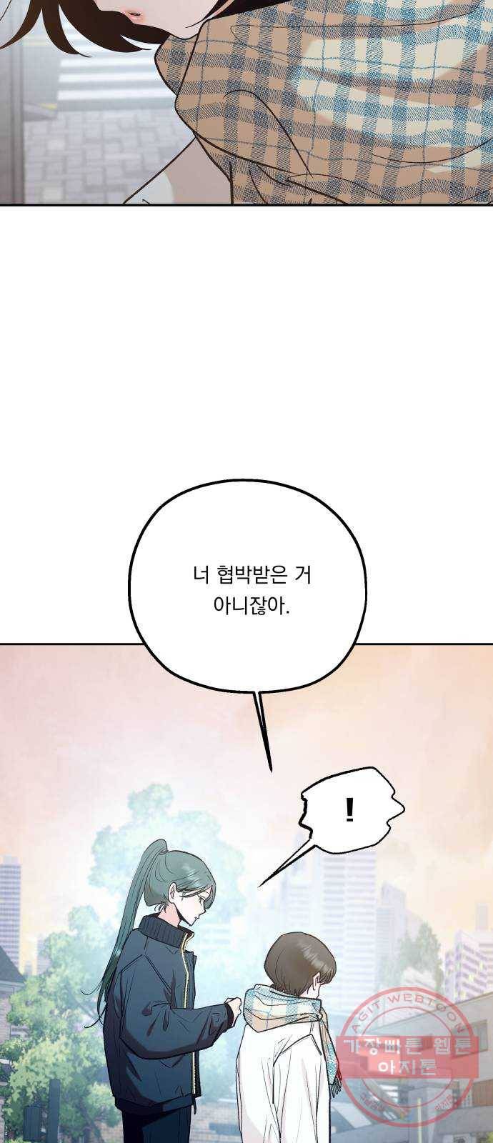 피라미드 게임 95. 균열 12