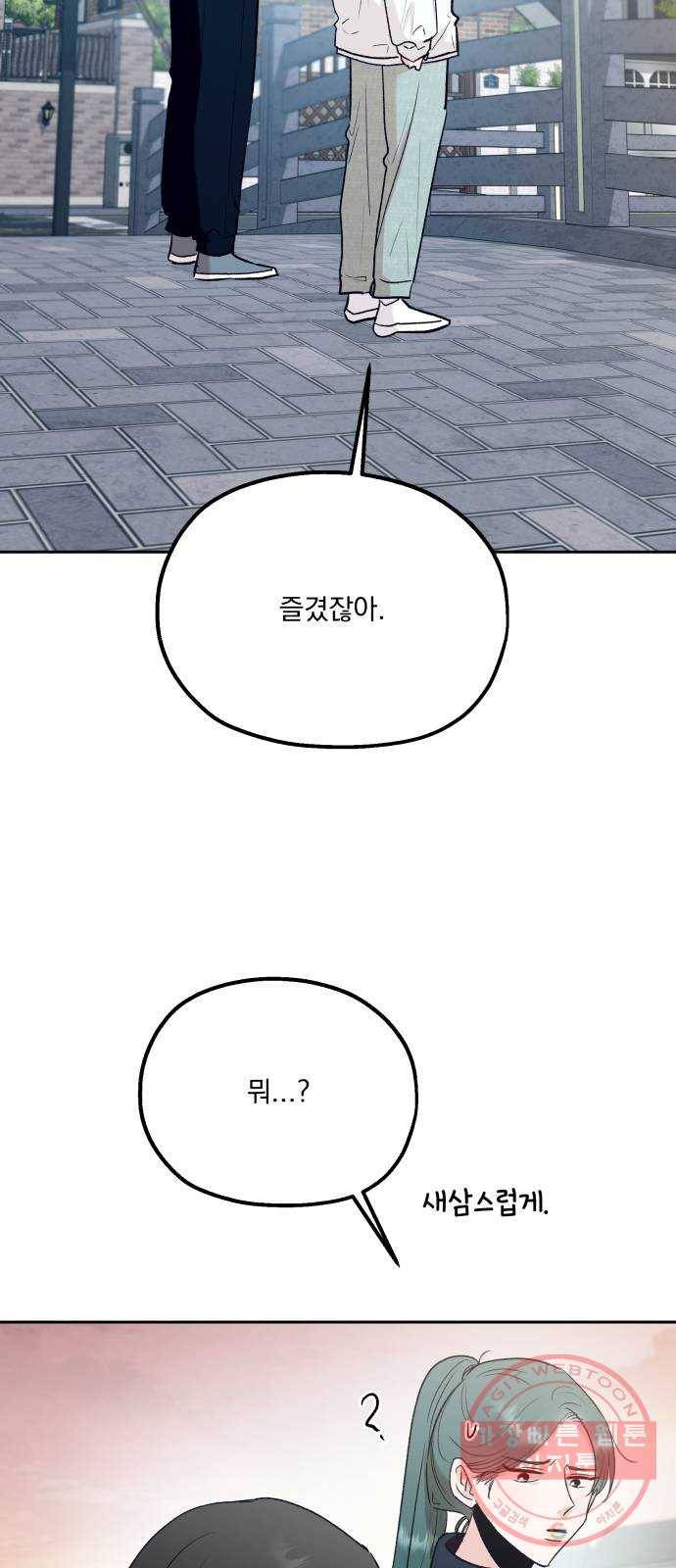 피라미드 게임 95. 균열 13