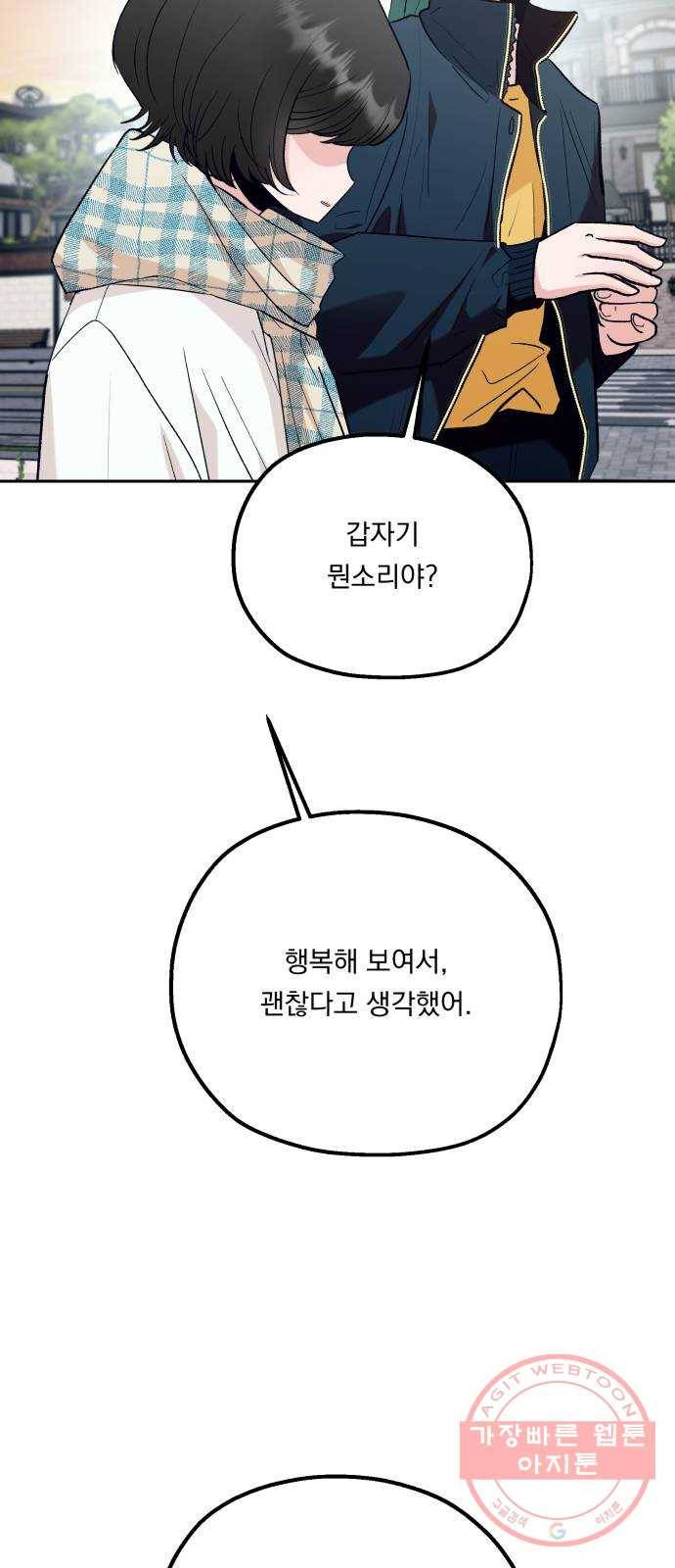 피라미드 게임 95. 균열 14