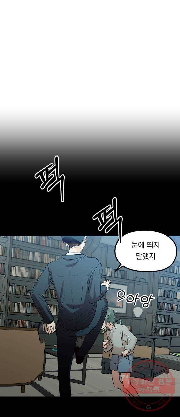 피라미드 게임 95. 균열 16