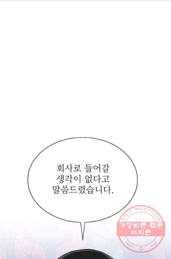 불순한 동거동락 74화 3