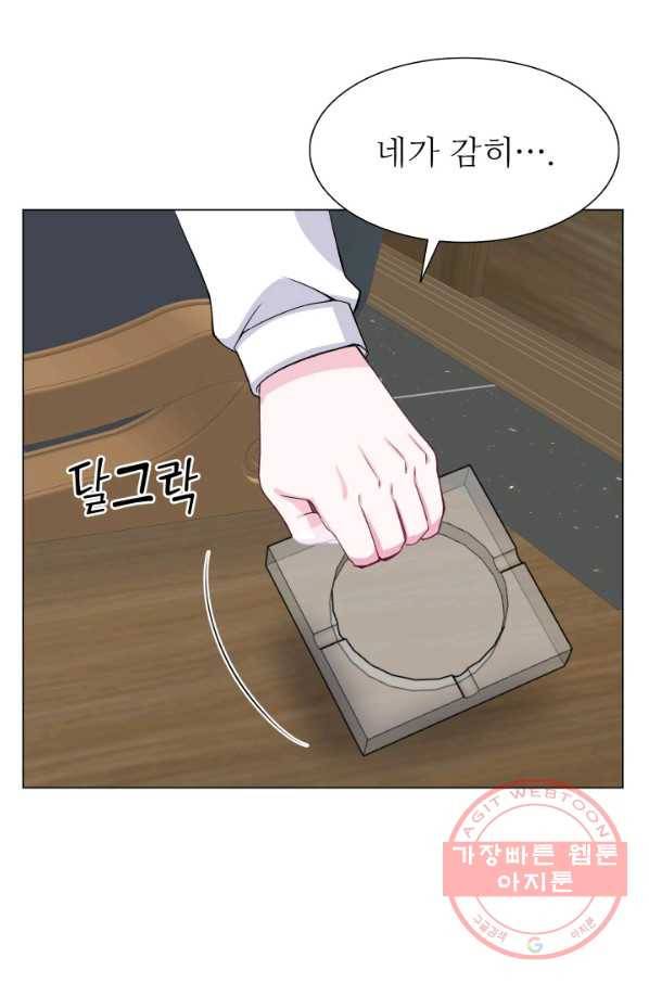 불순한 동거동락 74화 6