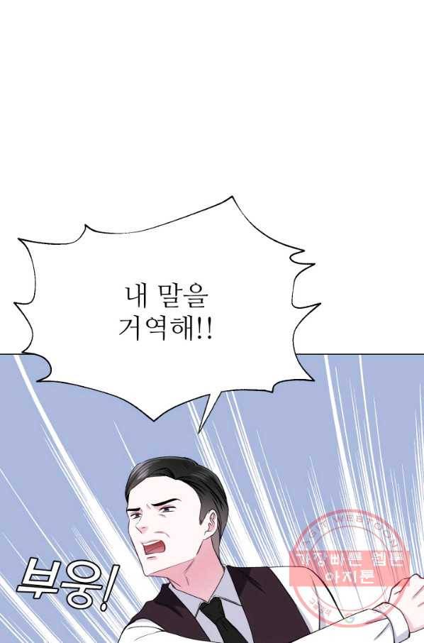 불순한 동거동락 74화 7
