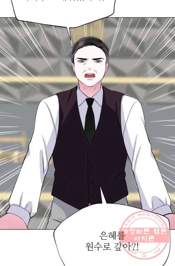 불순한 동거동락 74화 14