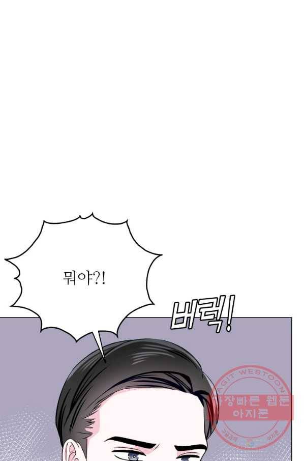불순한 동거동락 74화 17
