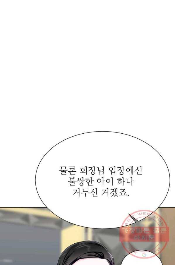 불순한 동거동락 74화 19