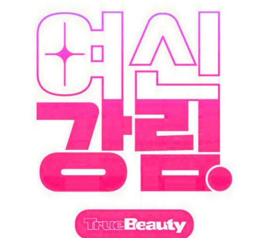 여신강림   195화 15