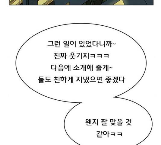 여신강림   195화 200