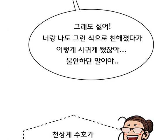 여신강림   195화 208