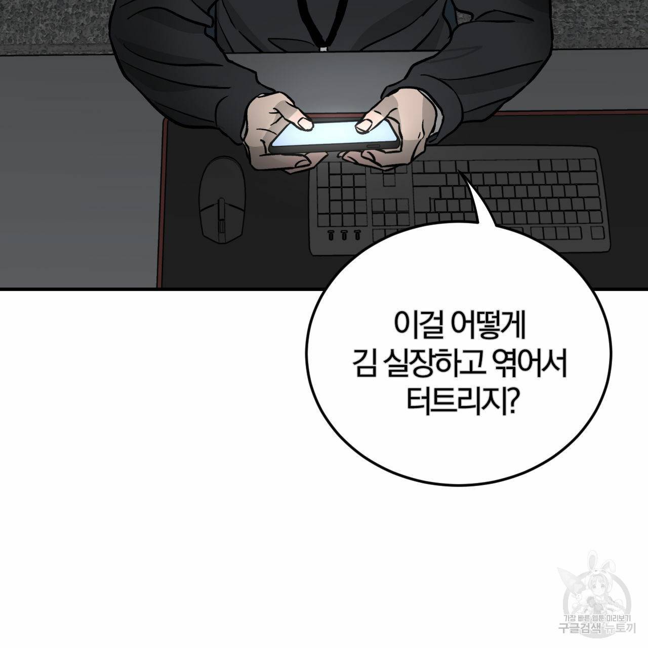 유성의 궤도 44화 4