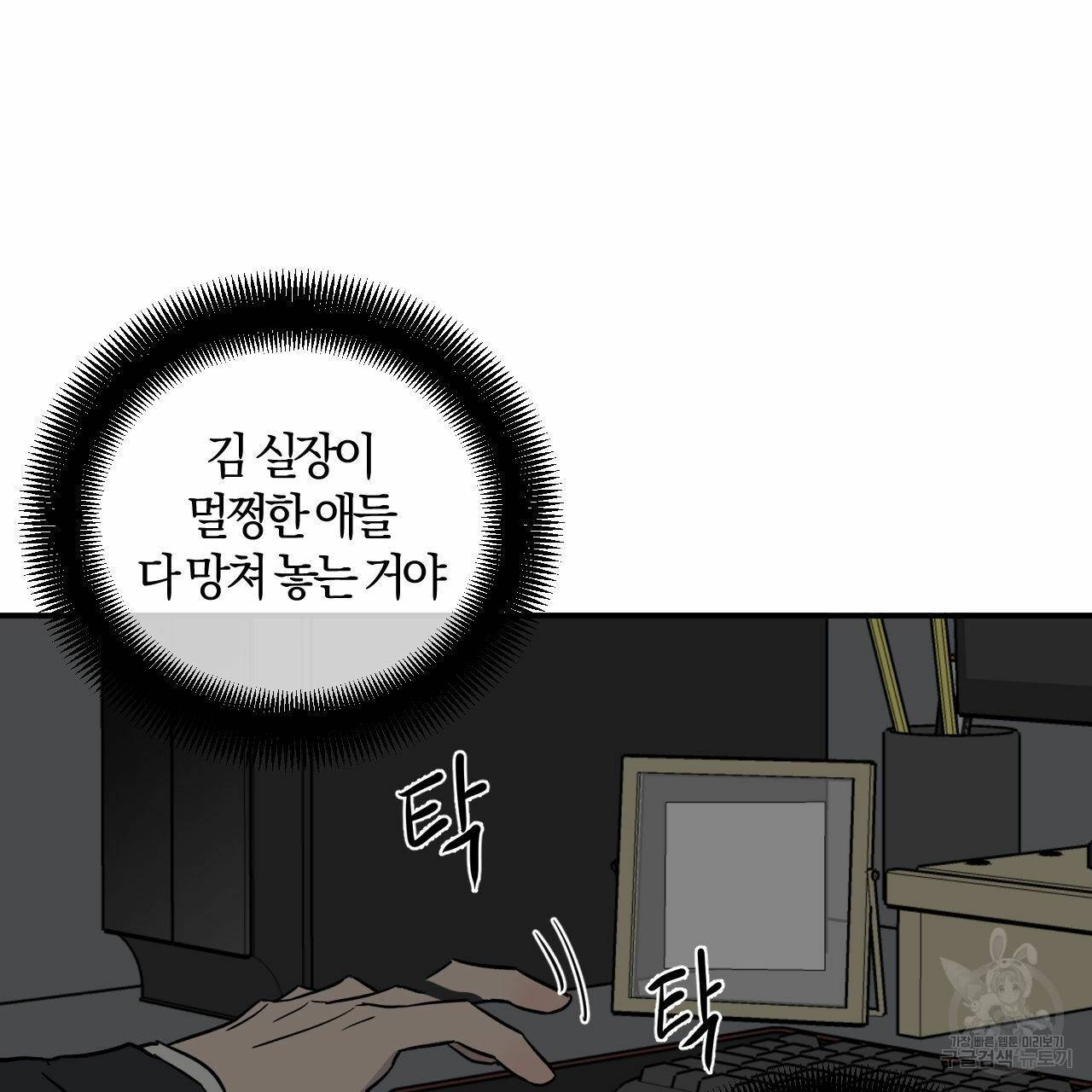 유성의 궤도 44화 5