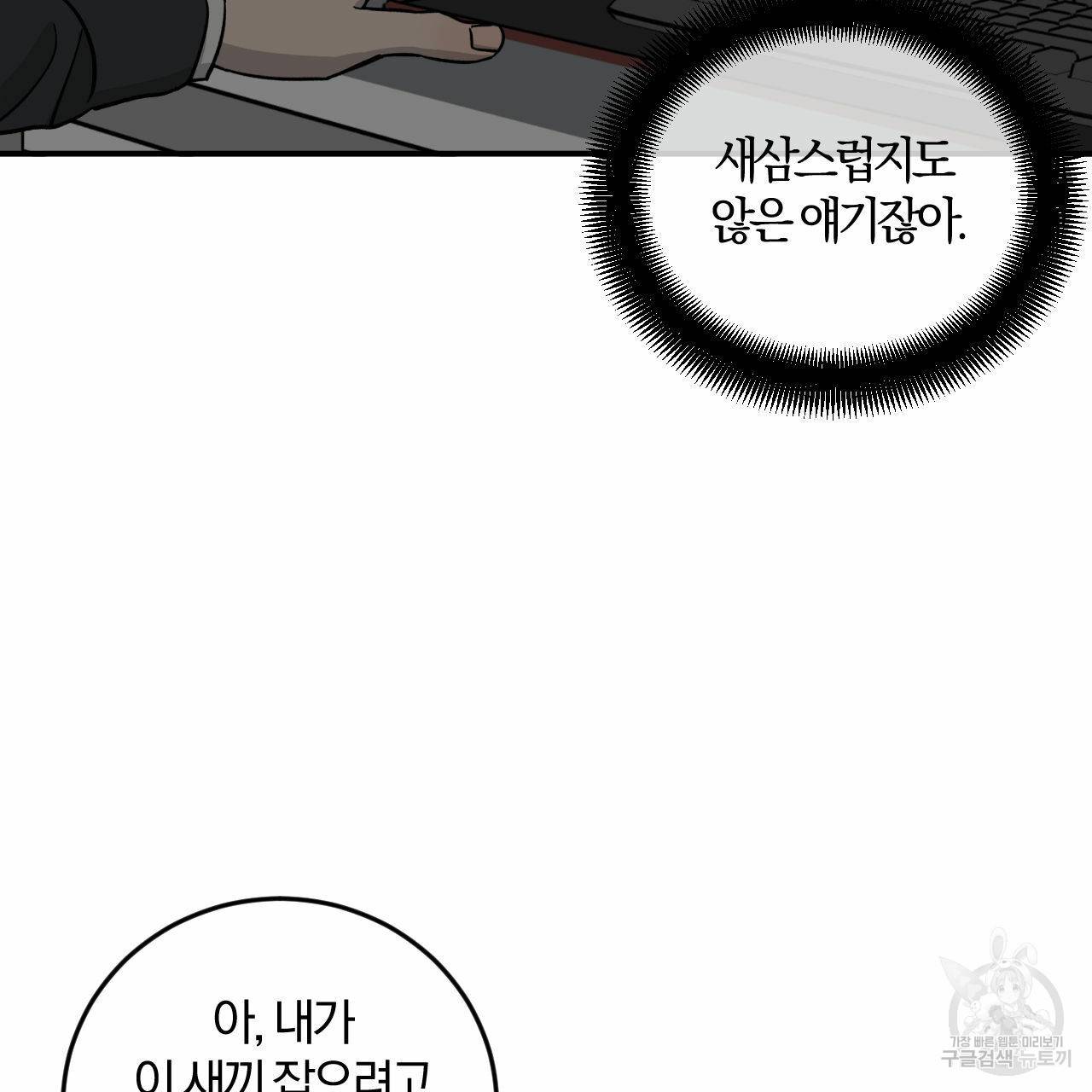 유성의 궤도 44화 6