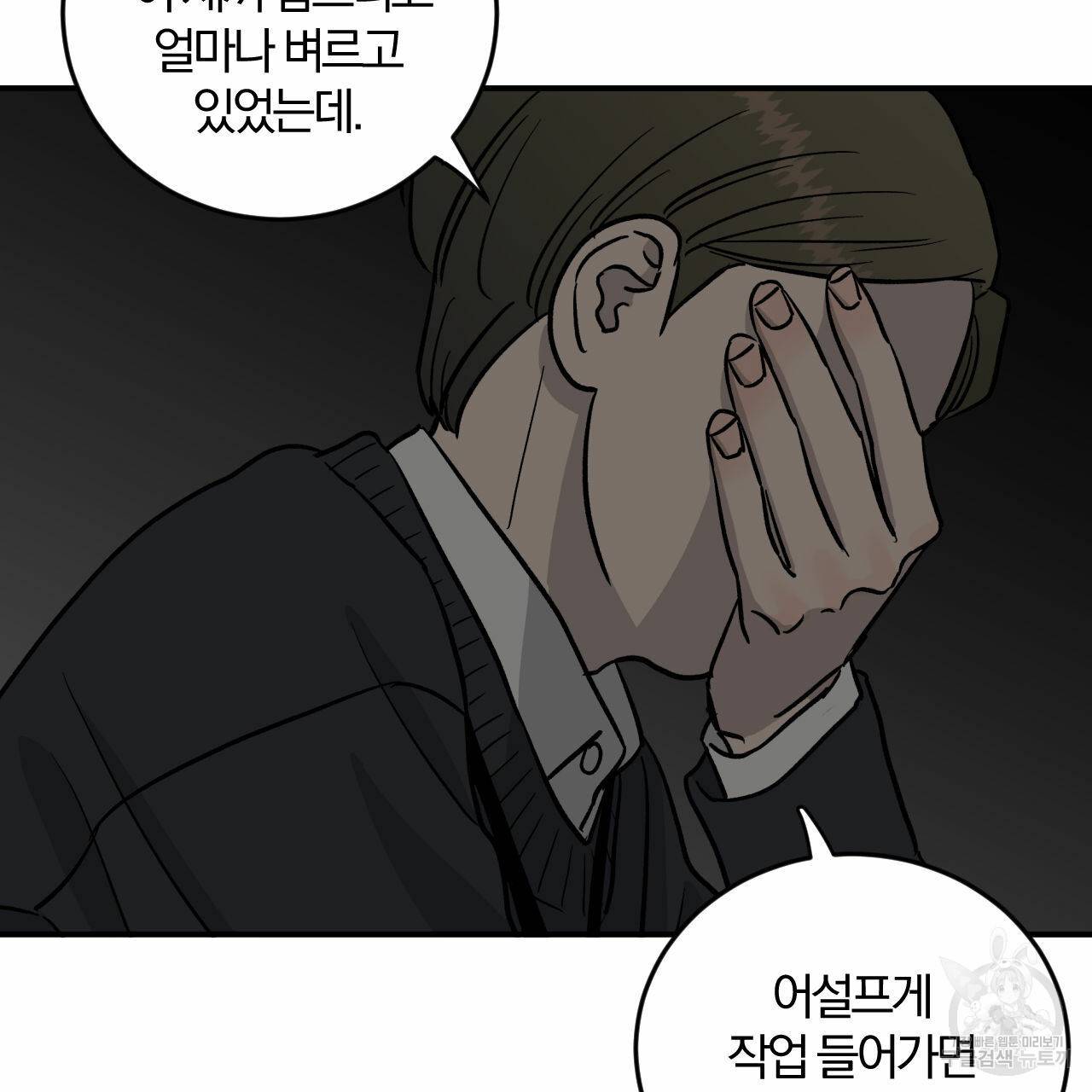 유성의 궤도 44화 7