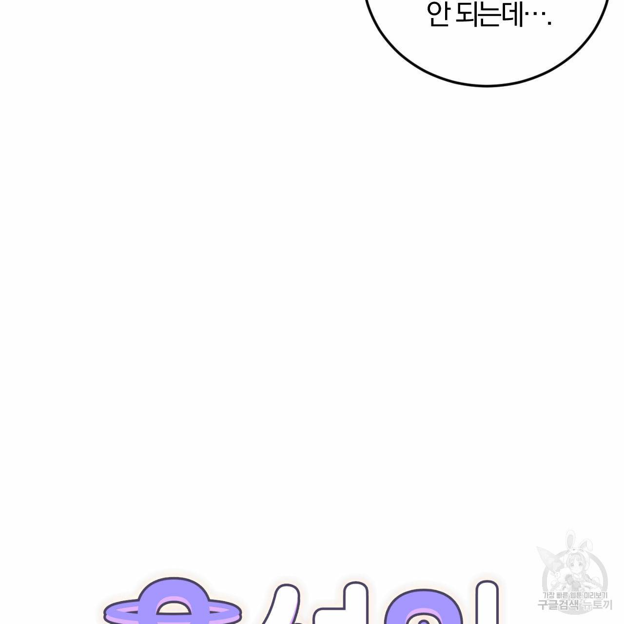 유성의 궤도 44화 8