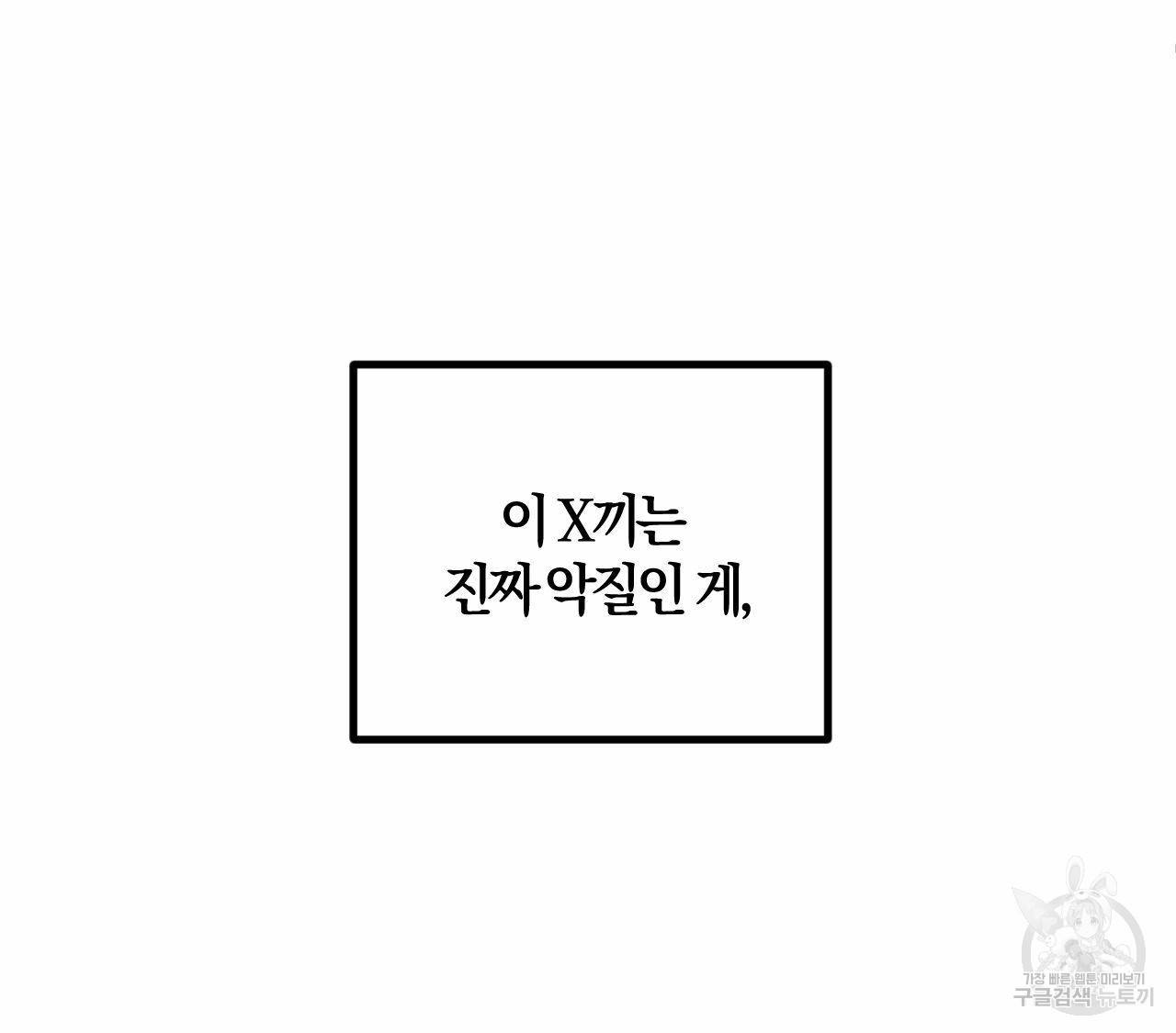 유성의 궤도 44화 12