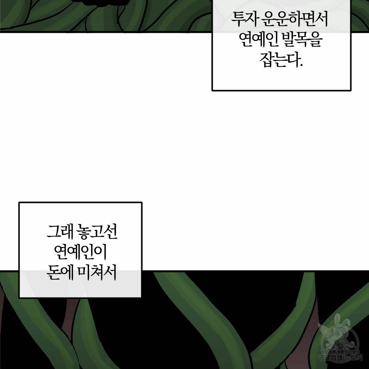 유성의 궤도 44화 14