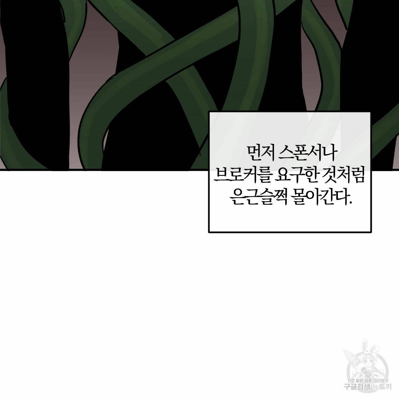 유성의 궤도 44화 15