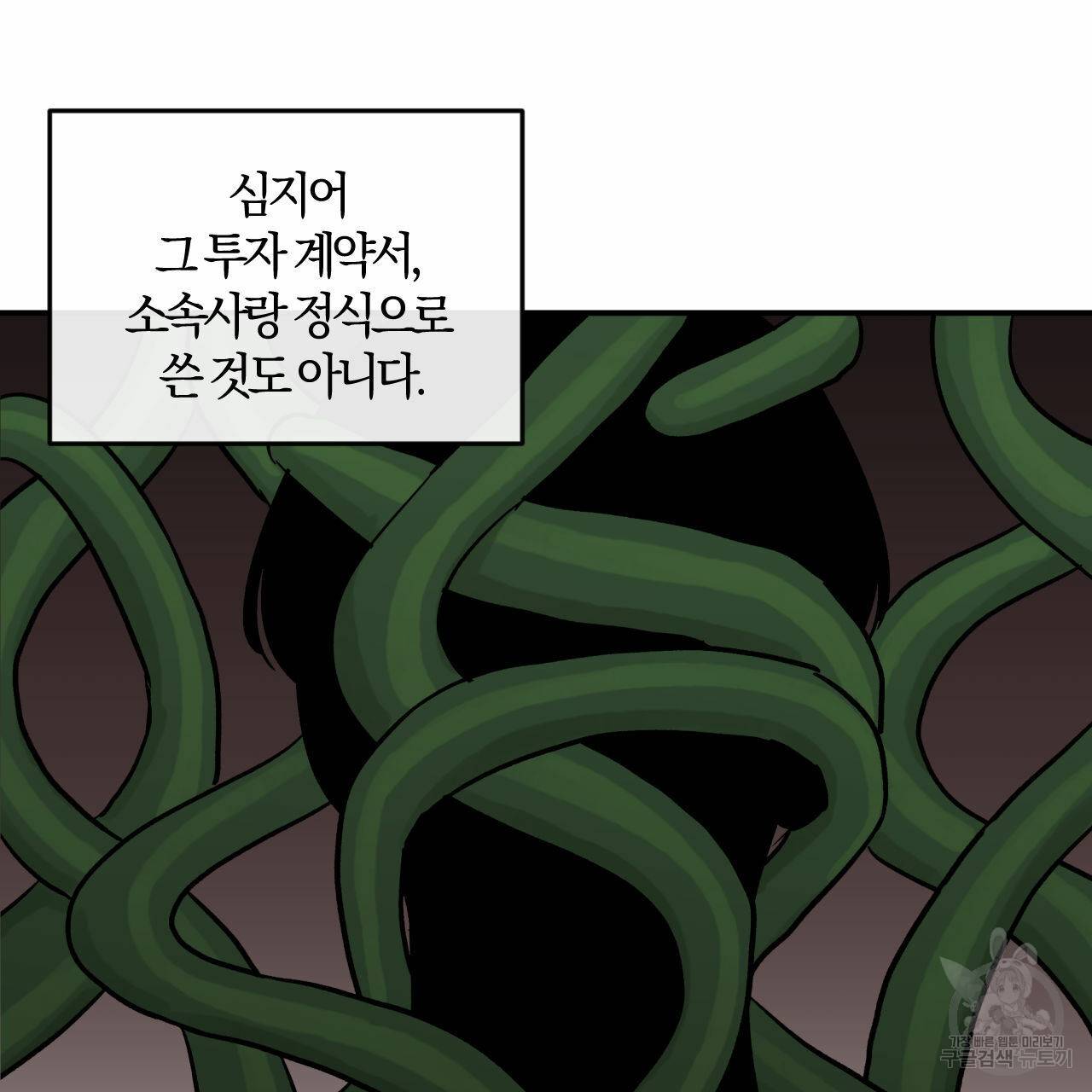 유성의 궤도 44화 16