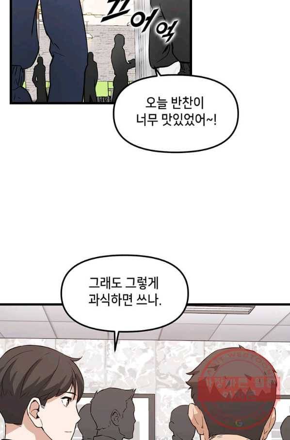 따봉으로 레벨업 4화 3