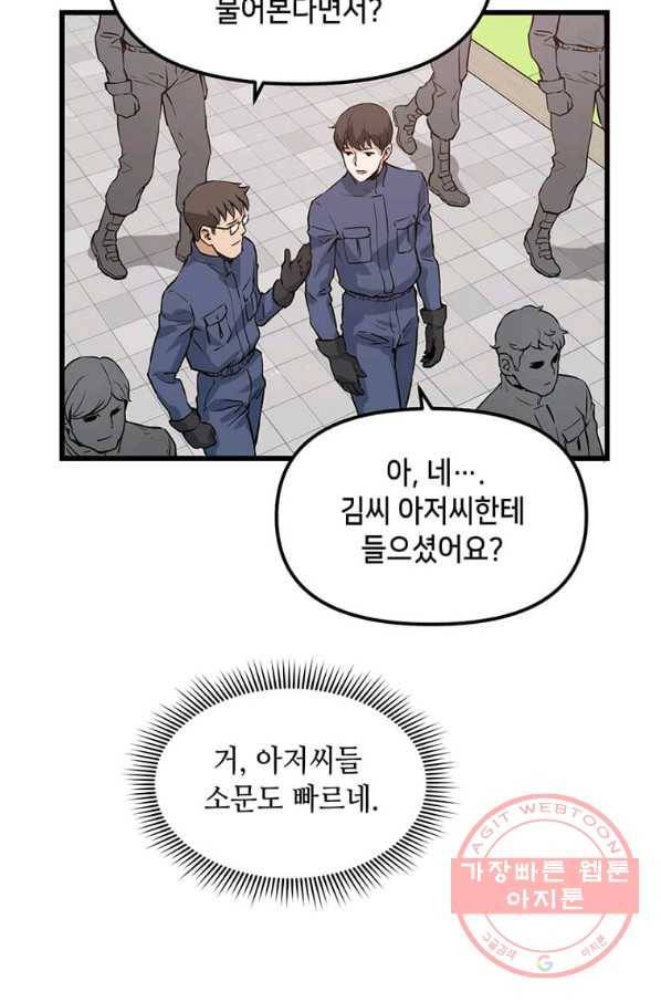 따봉으로 레벨업 4화 5