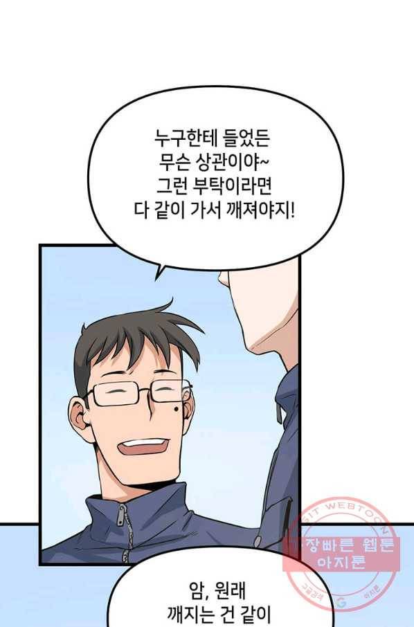 따봉으로 레벨업 4화 6