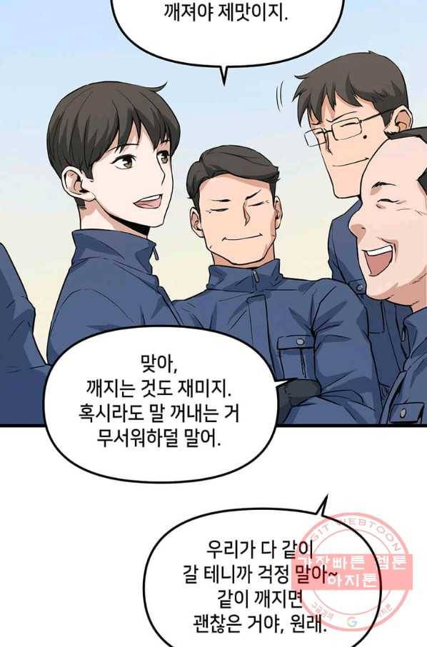 따봉으로 레벨업 4화 7