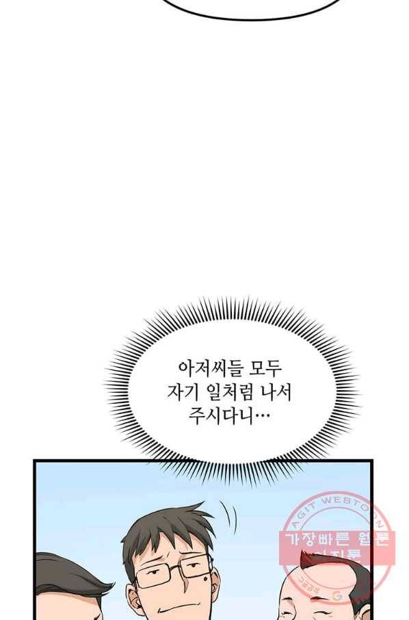 따봉으로 레벨업 4화 8