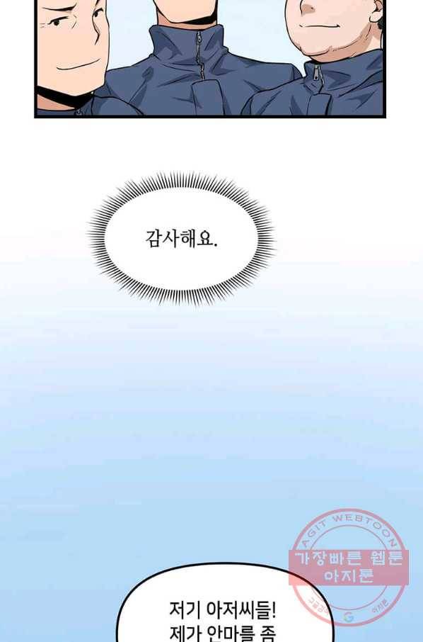따봉으로 레벨업 4화 9