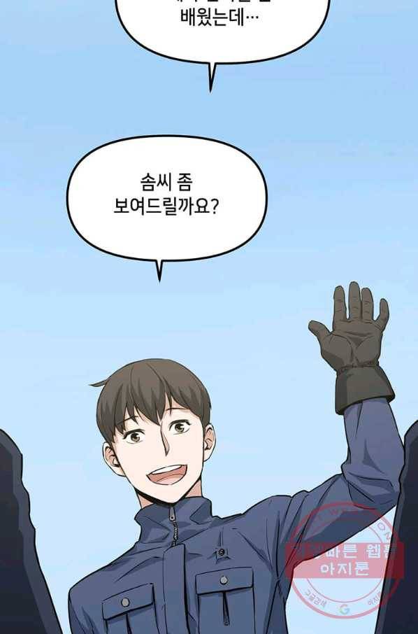 따봉으로 레벨업 4화 10