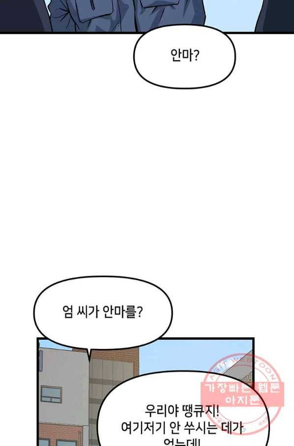 따봉으로 레벨업 4화 11
