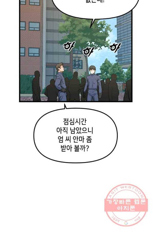 따봉으로 레벨업 4화 12