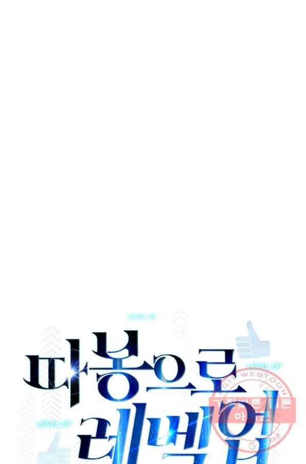 따봉으로 레벨업 4화 13