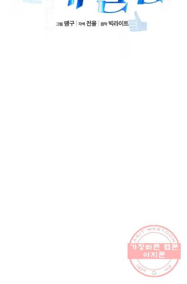 따봉으로 레벨업 4화 14