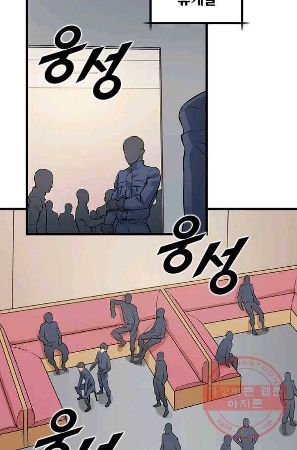 따봉으로 레벨업 4화 16