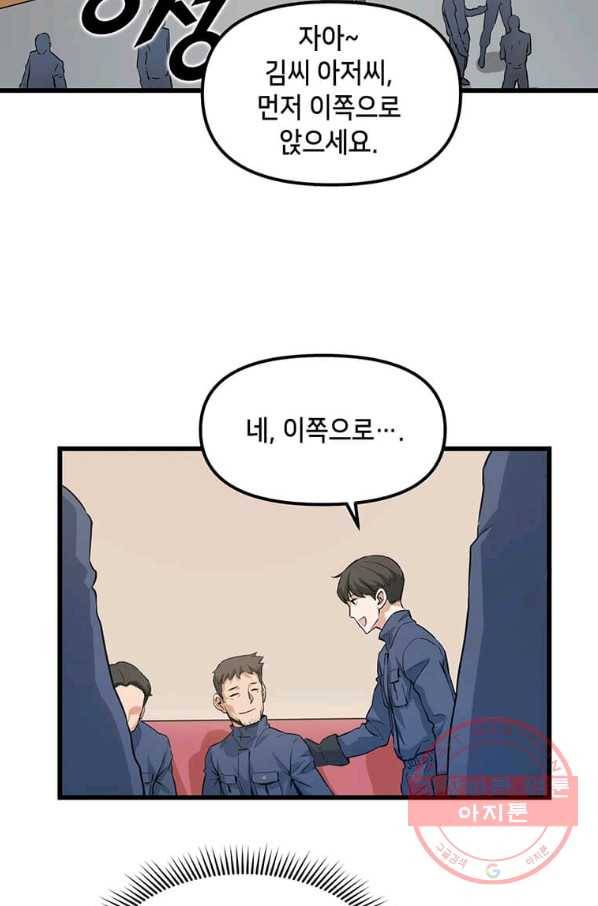 따봉으로 레벨업 4화 17