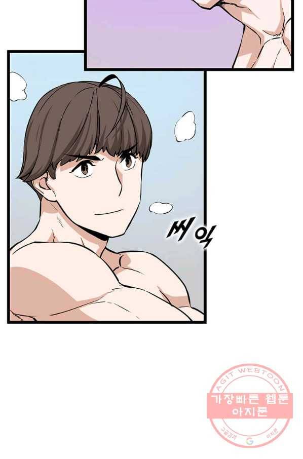 따봉으로 레벨업 18화 3