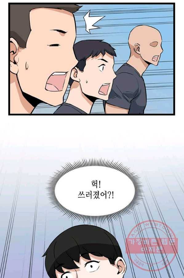 따봉으로 레벨업 18화 4