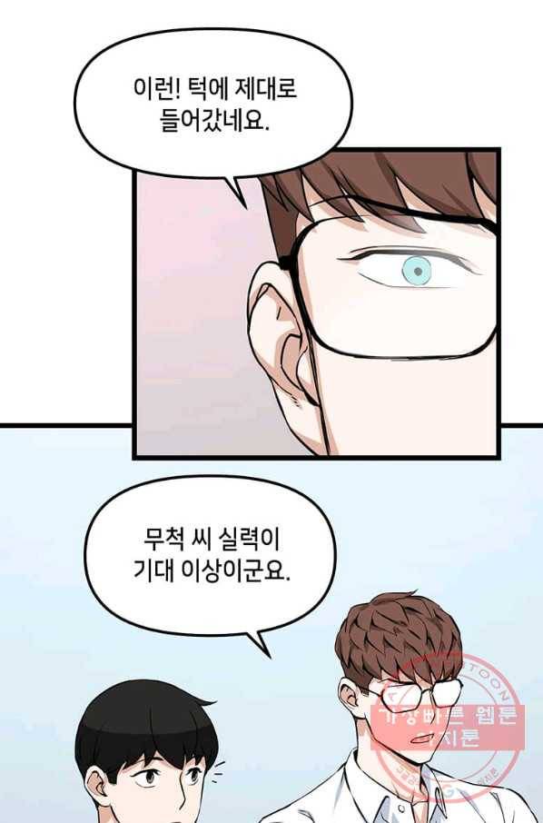 따봉으로 레벨업 18화 6