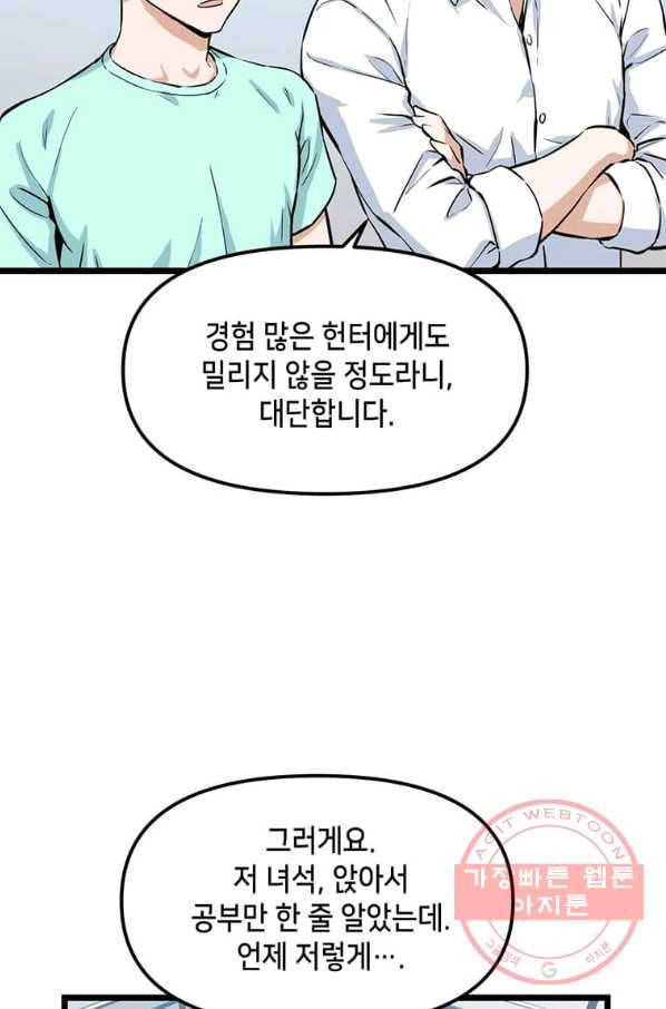 따봉으로 레벨업 18화 7