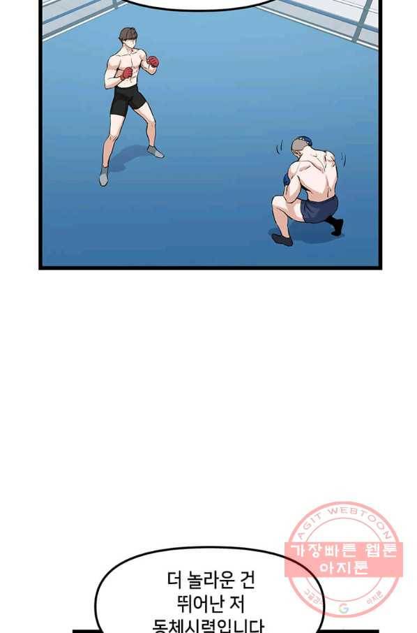 따봉으로 레벨업 18화 8