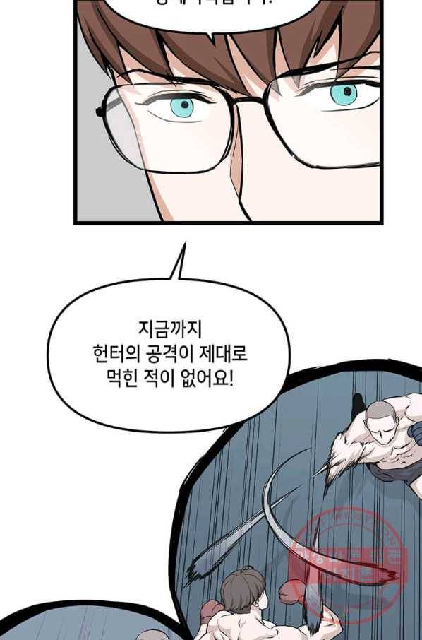 따봉으로 레벨업 18화 9