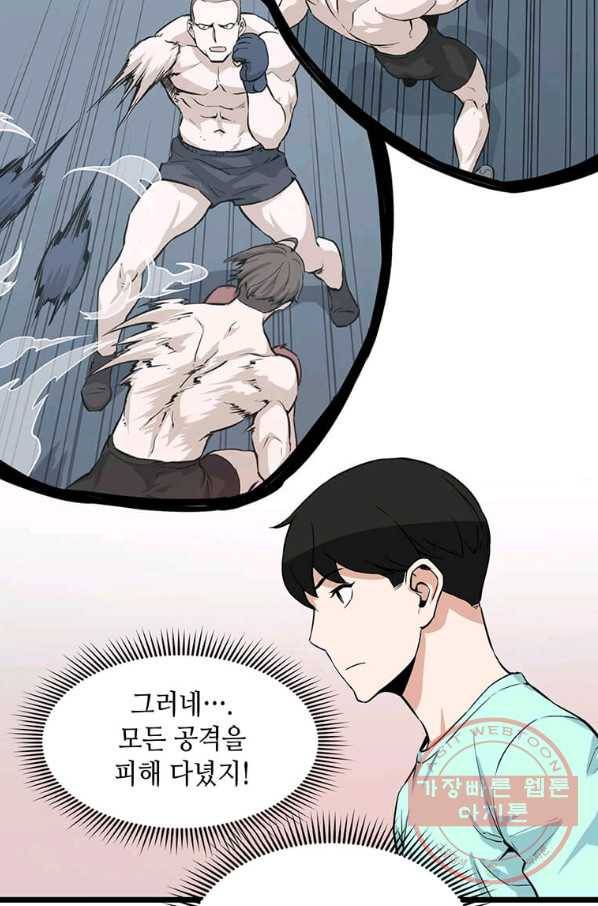 따봉으로 레벨업 18화 10