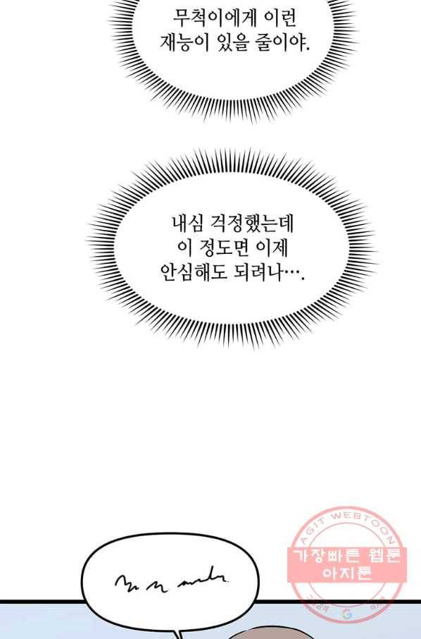 따봉으로 레벨업 18화 11