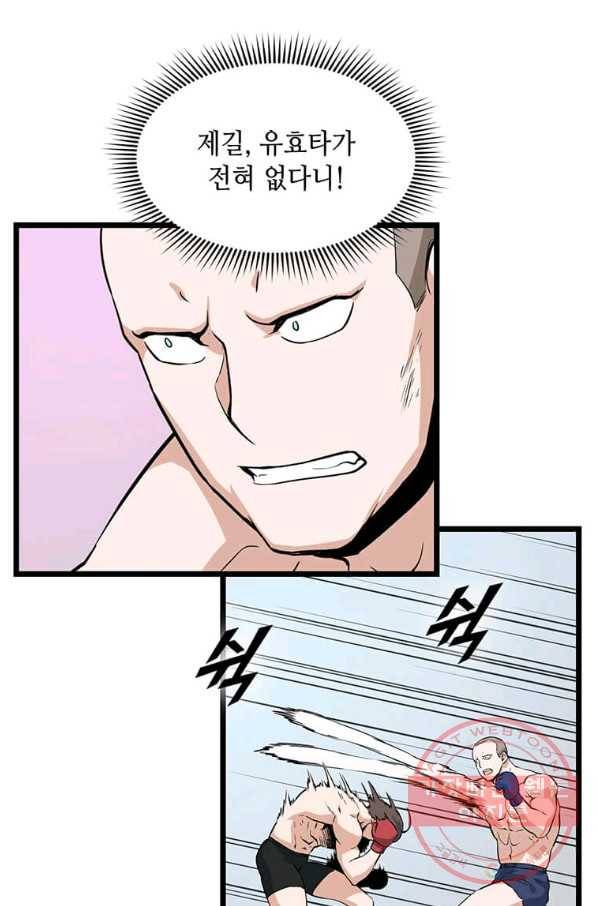 따봉으로 레벨업 18화 14