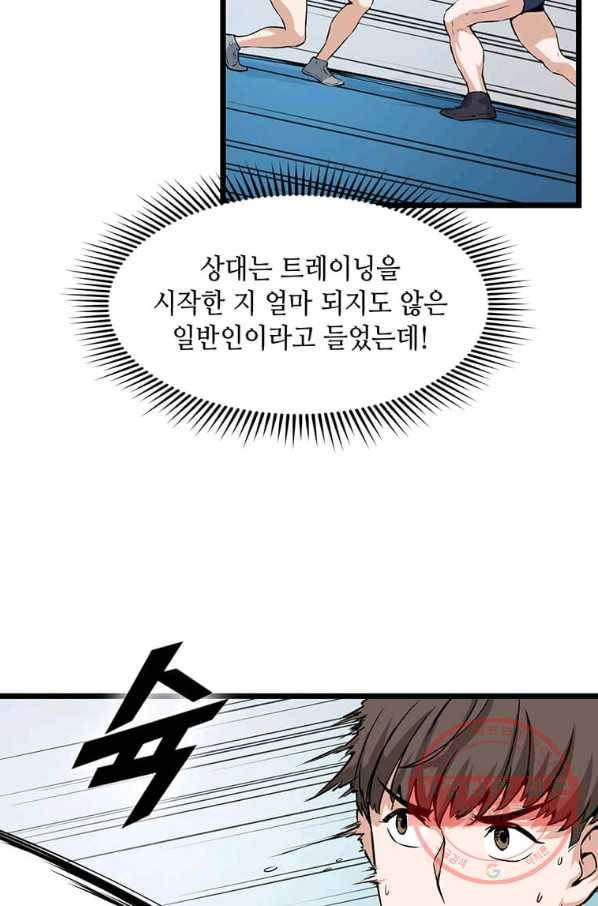 따봉으로 레벨업 18화 15