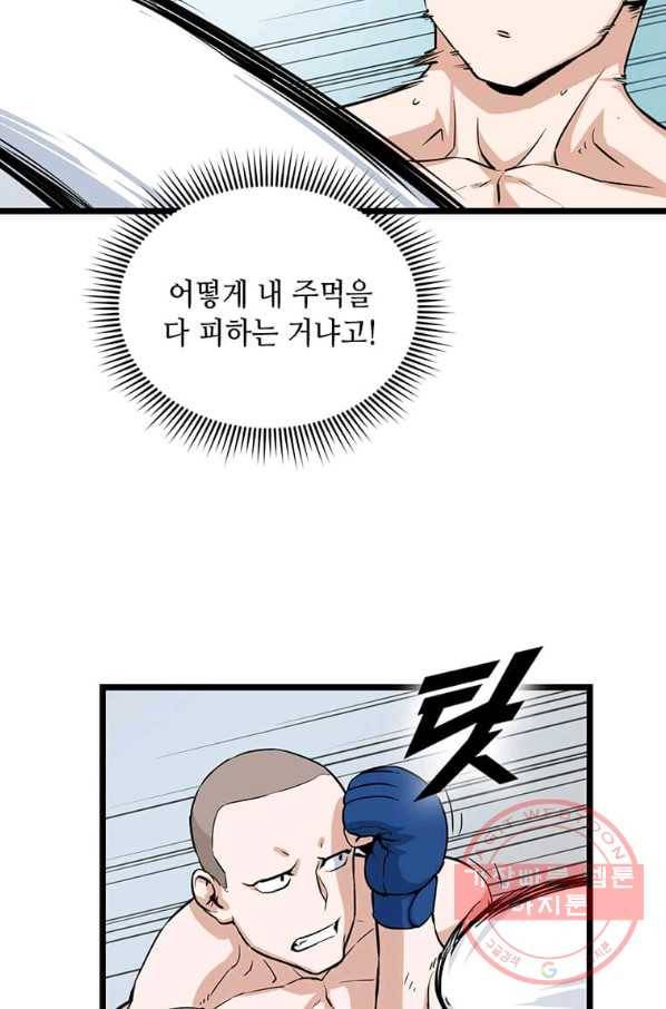 따봉으로 레벨업 18화 16