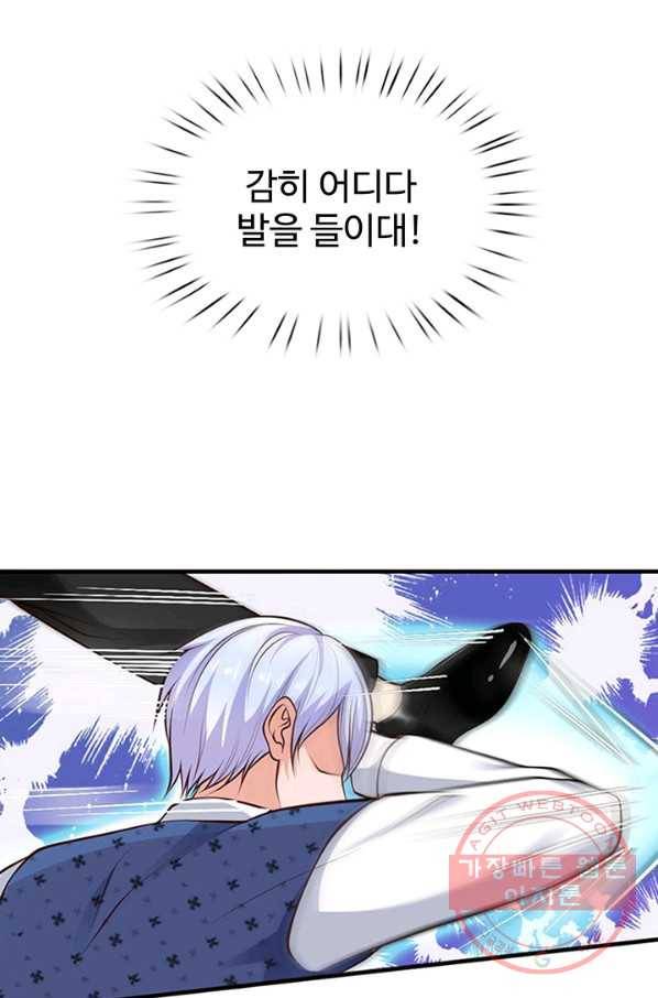 현세로 귀환한 최강 신선 11화 9