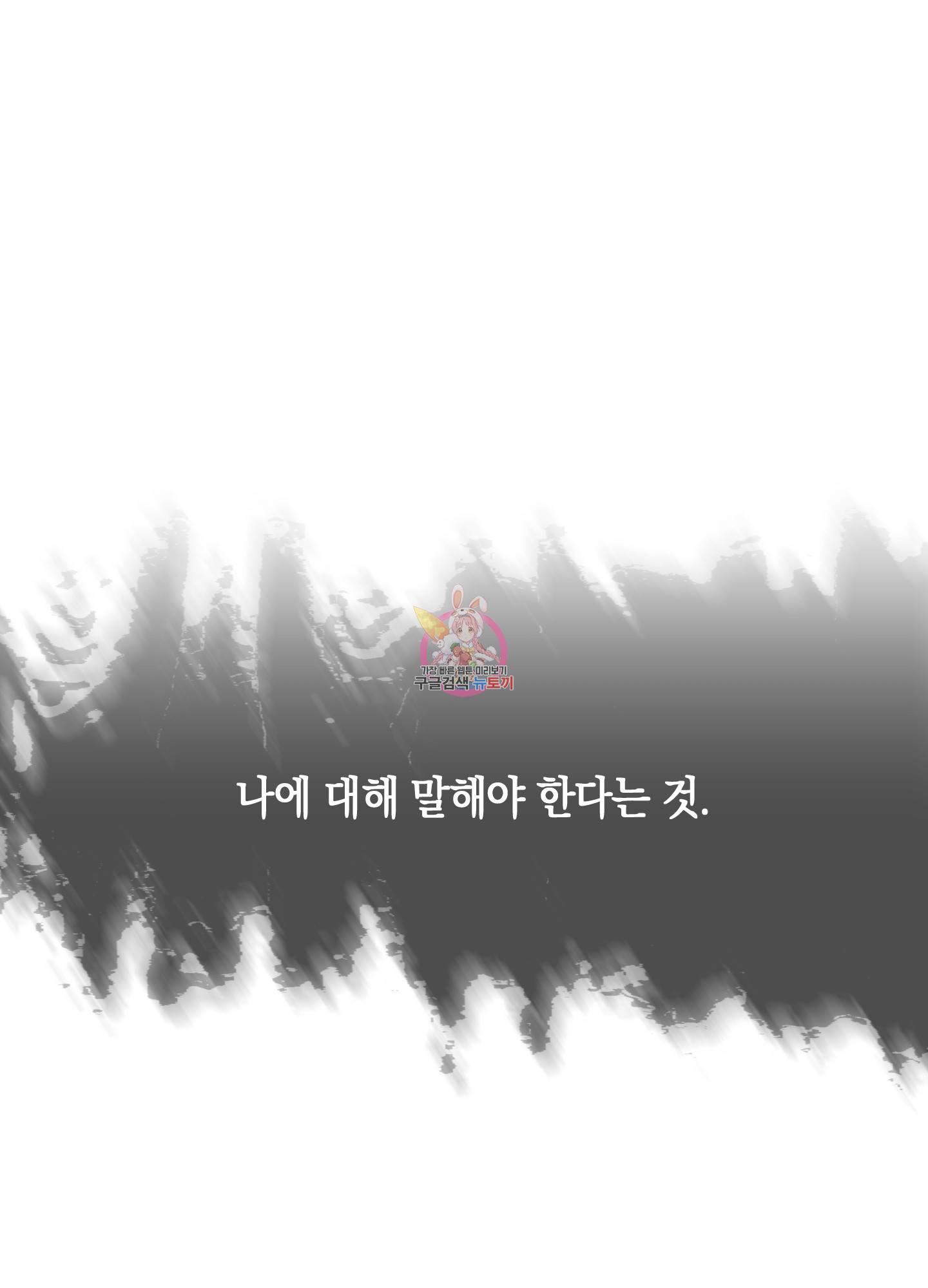 페이백(PAYBACK) 26화 1