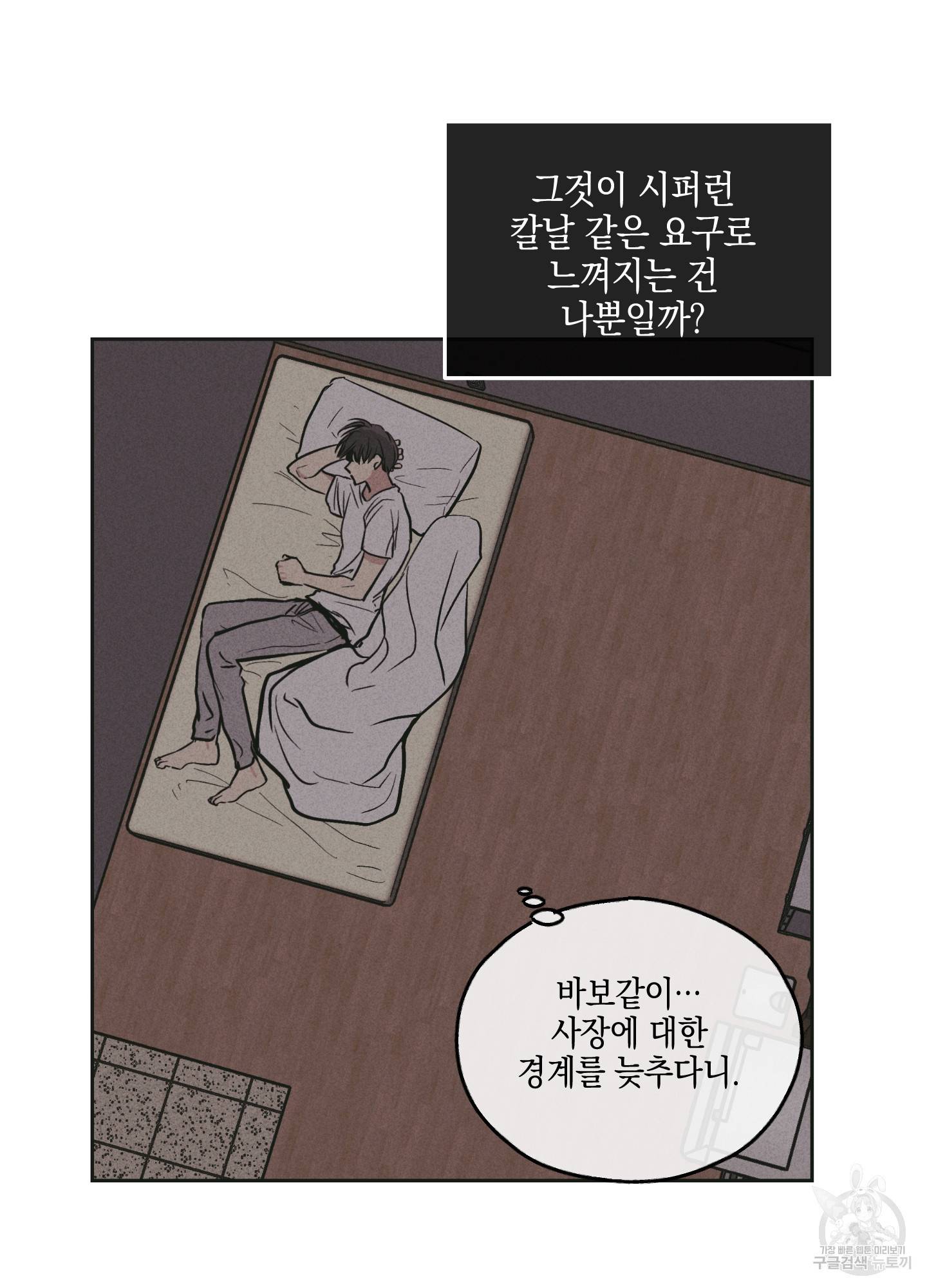 페이백(PAYBACK) 26화 2