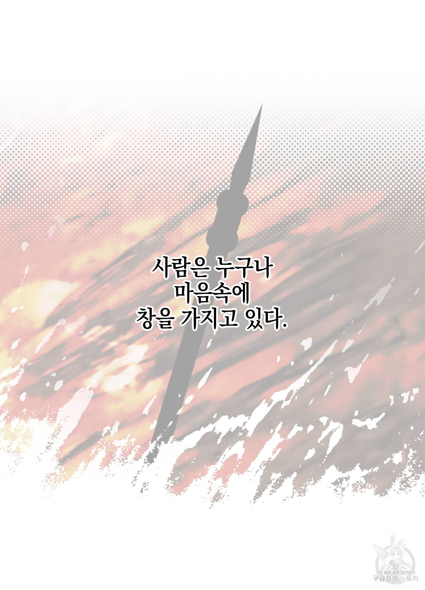 페이백(PAYBACK) 26화 3